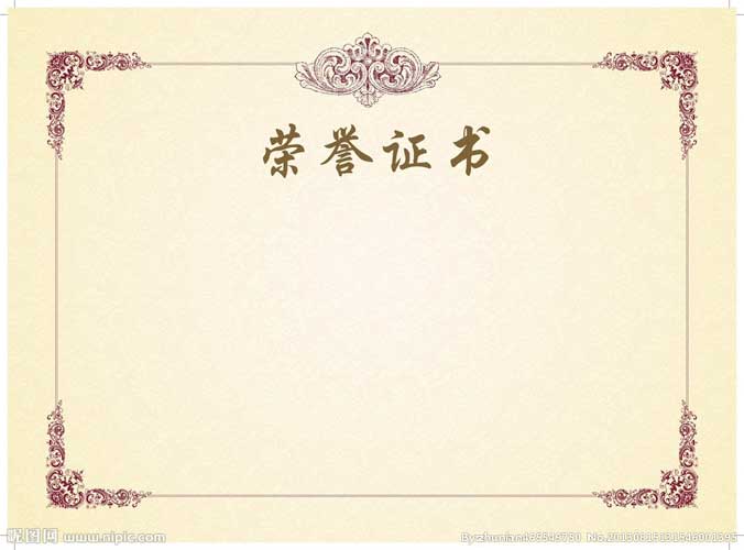 資質(zhì)證書